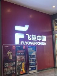 -飞览天下沉浸式飞行体验(北京旗舰店)