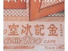 -金记冰室(霎东街店)