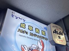 -咸草酱蟹