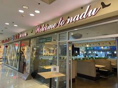 门面-拿渡麻辣香锅(世茂广场·工三店)