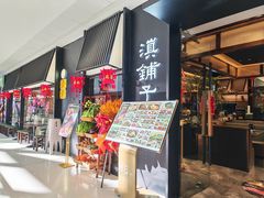 -滇铺子·云南特色菜·鲜花野菜季(曲靖万达店)