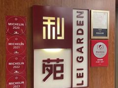 -利苑酒家(华熙国际店)