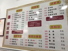 菜单-明叔捞面