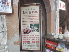 -袁记花椒鸭