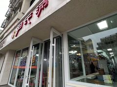 -百年尹氏汤包(湖南路狮子桥店)