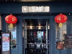 门面-川骄海鲜自助(河东店)