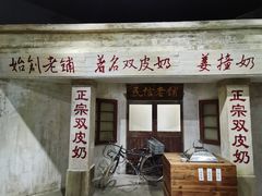 -民信老铺(双皮奶博物馆店)