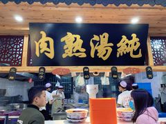 门面-伊穆祥牛肉面总店·清真