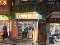 门面-专业跳跳蛙·彭彭老铺(步行街店)