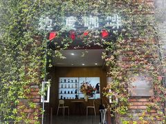-边渡咖啡烘焙店(昙华林店)