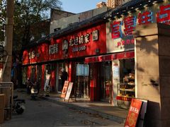-北坦杨家干炸里脊(总店)