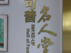 -美可普口腔医院(东街分店)