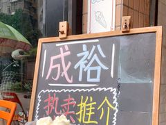 -成裕雪糕店(士多店)