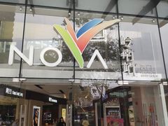-岭南站NOVA