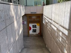 -桃屋日本料理(清华科技园店)
