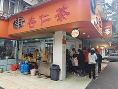 -杨记杏仁茶(椰园店)