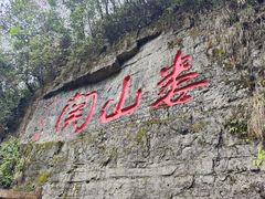-娄山关景区