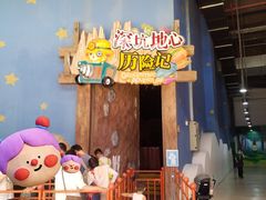 -蓝精灵乐园·世茂精灵之城主题乐园