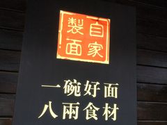 -陈八两面家(华孚写字楼店)