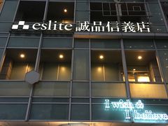 -诚品(信义店)