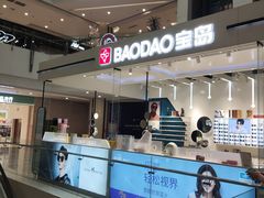 -宝岛眼镜·蔡司·依视路·青少儿近视防控验配中心(西市城购物中心店)