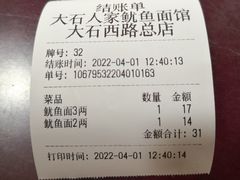 -大石人家鱿鱼面馆(大石西路总店)