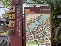 -平乐古镇
