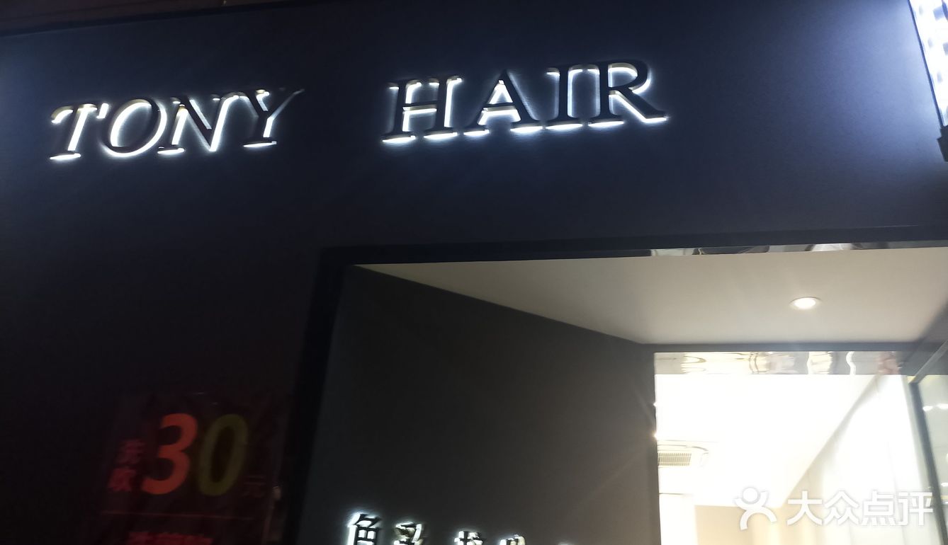 理发记