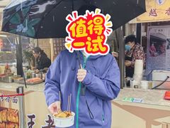 -越香王老汉臭豆腐