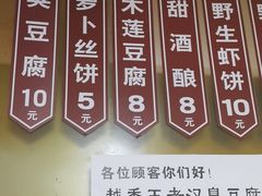 -越香王老汉臭豆腐