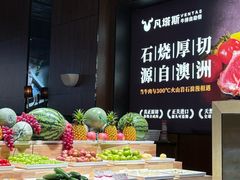 -凡塔斯牛排自助餐厅(福州宝龙店)