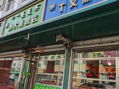 门面-清真玉林老字号稍麦羊杂碎(宽巷子民族美食街店)