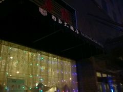 -北京国玉大酒店(鸟巢科技馆店)