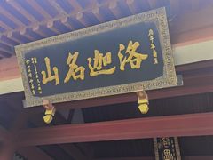 -珞珈山-售票处