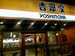 门面-吉野家(枫合万嘉店)