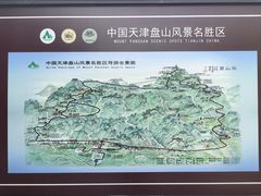 -天津盘山风景名胜区