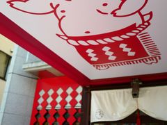 -矢场猪(名古屋站三井楼北馆店)