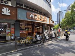 -南宋胡记(杭州体育场路店)