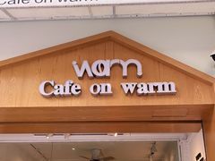 门面-Cafe on warm(丹霞店)