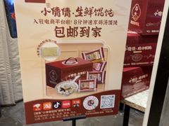 -小倩倩•鸡汤馄饨(江西路创始店)