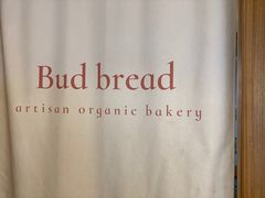 -慢熟面包店bud bread(孩儿巷店)