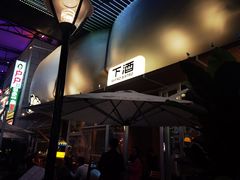 -下酒(华熙店)