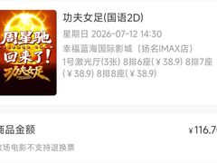 -幸福蓝海国际影城(扬名IMAX店)