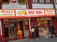 门面-Eckl’s爱氏热狗(猫街店)