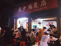 门面-威邵鸡煲(西华路总店)