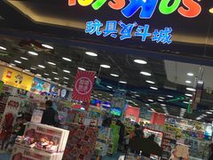 -TOYSRUS玩具反斗城(无锡荟聚购物中心店)