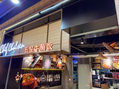 门面-牛腩之旅·牛腩牛杂煲(光启城美食城店)