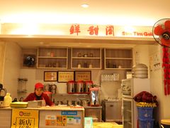 -鲜甜阁·甜品小吃(七星路店)