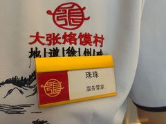 -大张烙馍村(三环南路旗舰店)