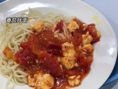 番茄拌面-紫金港餐饮中心-风味餐厅(浙江大学紫金港校区店)